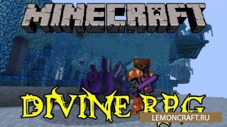 Мод на стиль РПГ Divine RPG [1.12.2] [1.7.10] [1.6.4]