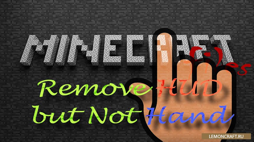 Мод на скрытие интерфейса игры Remove HUD but Not Hand [1.12.2] [1.10.2] [1.9.4]