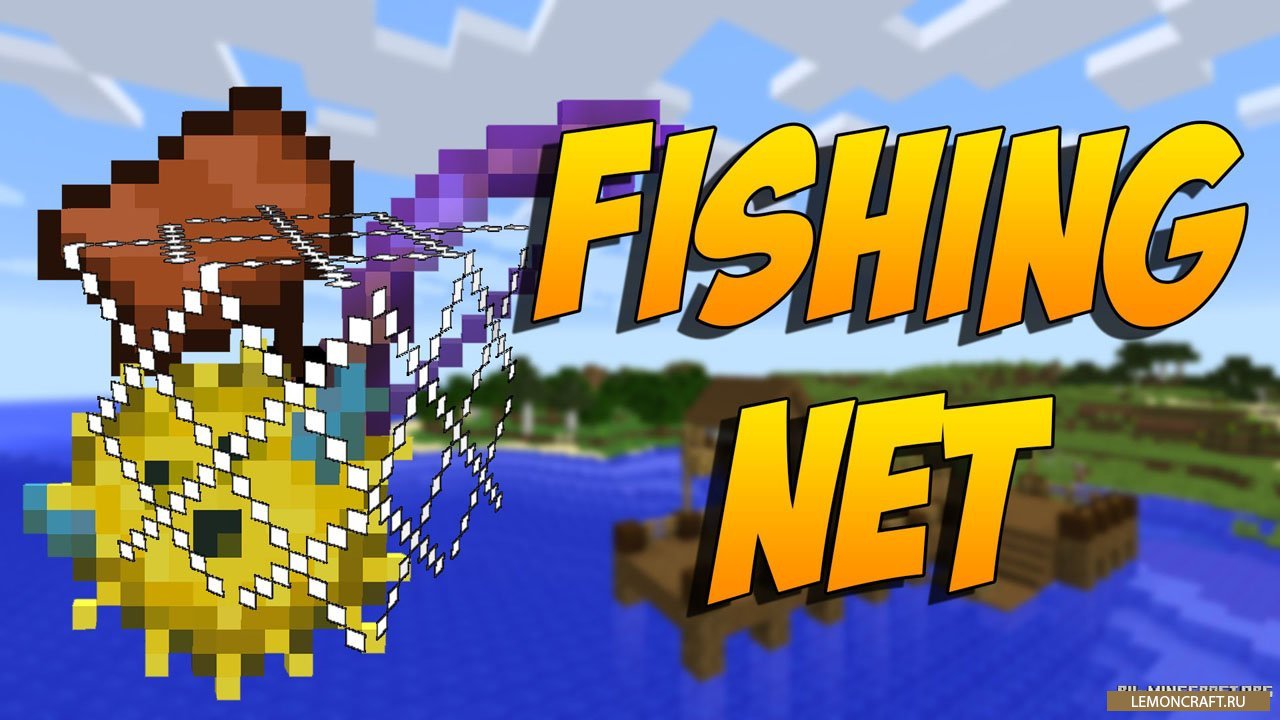 Мод на рыболовные сети Fishing Net [1.12.2] [1.11.2] [1.10.2] [1.7.10]