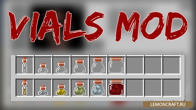 Мод на разномерные сосуды Vials [1.12.2] [1.11.2] [1.10.2]