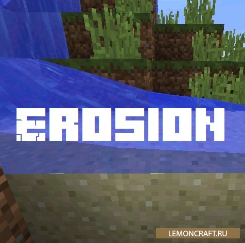 Мод на разрушение блоков Erosion [1.12.2] [1.11.2] [1.10.2]