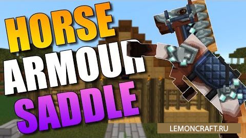 Мод на амуницию для лошадей Craftable Horse Armour and Saddle [1.12.2] [1.11.2] [1.10.2] [1.7.10]