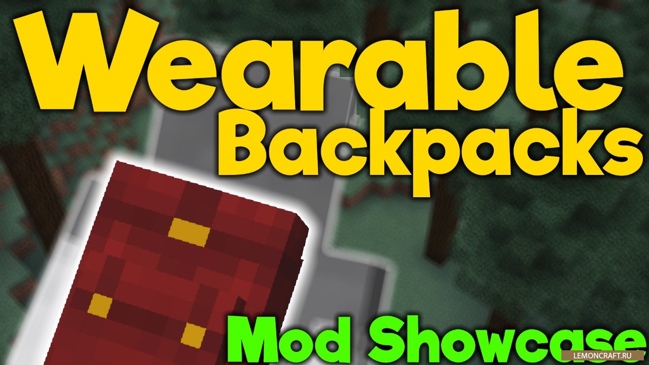 Мод на красивые рюкзаки Wearable Backpacks [1.12.2] [1.11.2] [1.10.2]