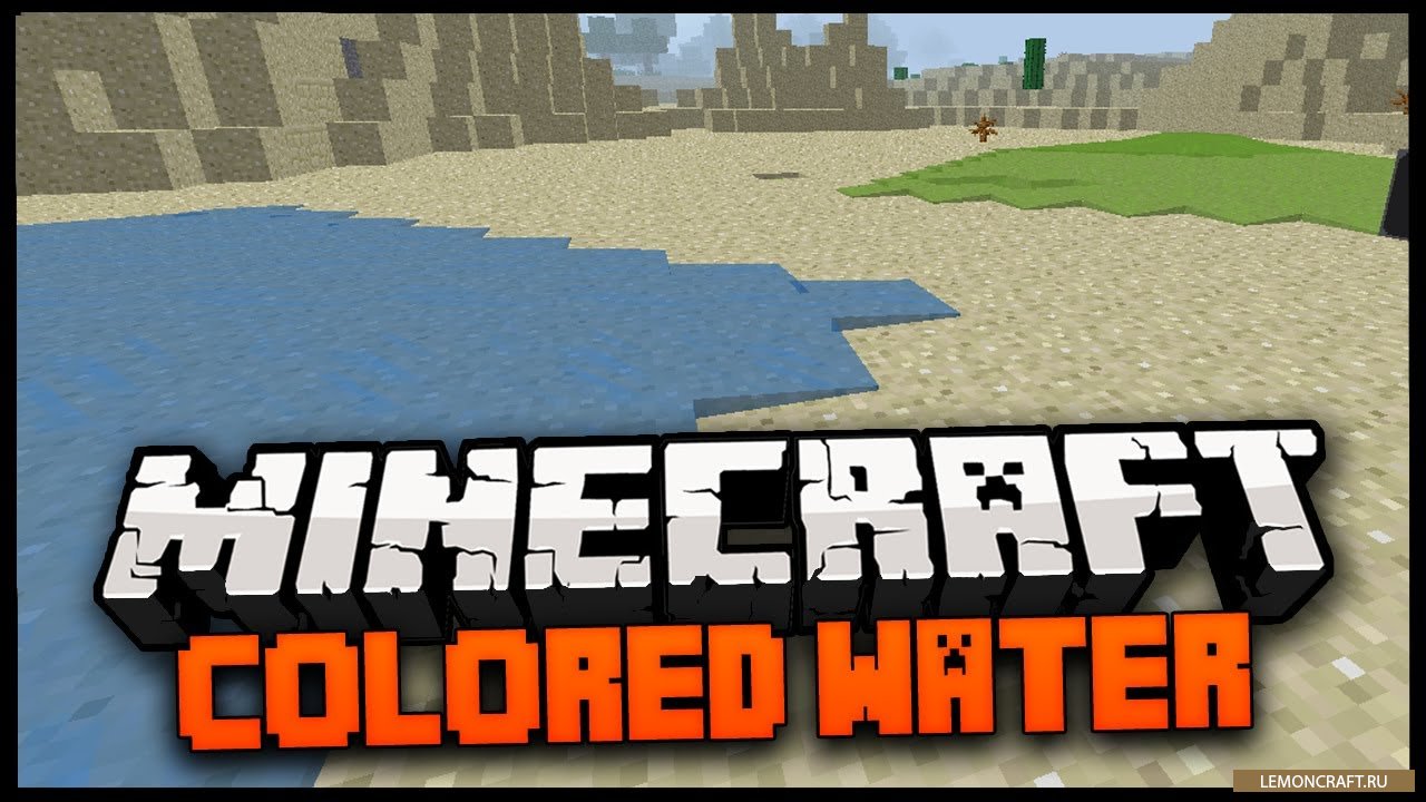 Мод на раскрашенную воду Colored Water [1.12.2]