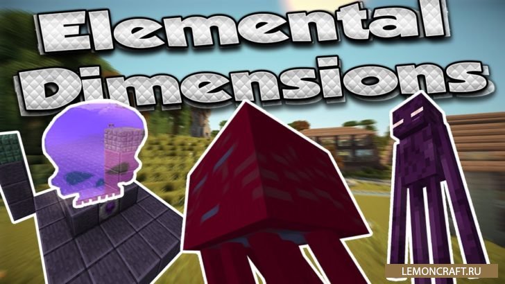 Мод на новые приключения Elemental Dimensions [1.12.2] [1.11.2] [1.10.2]