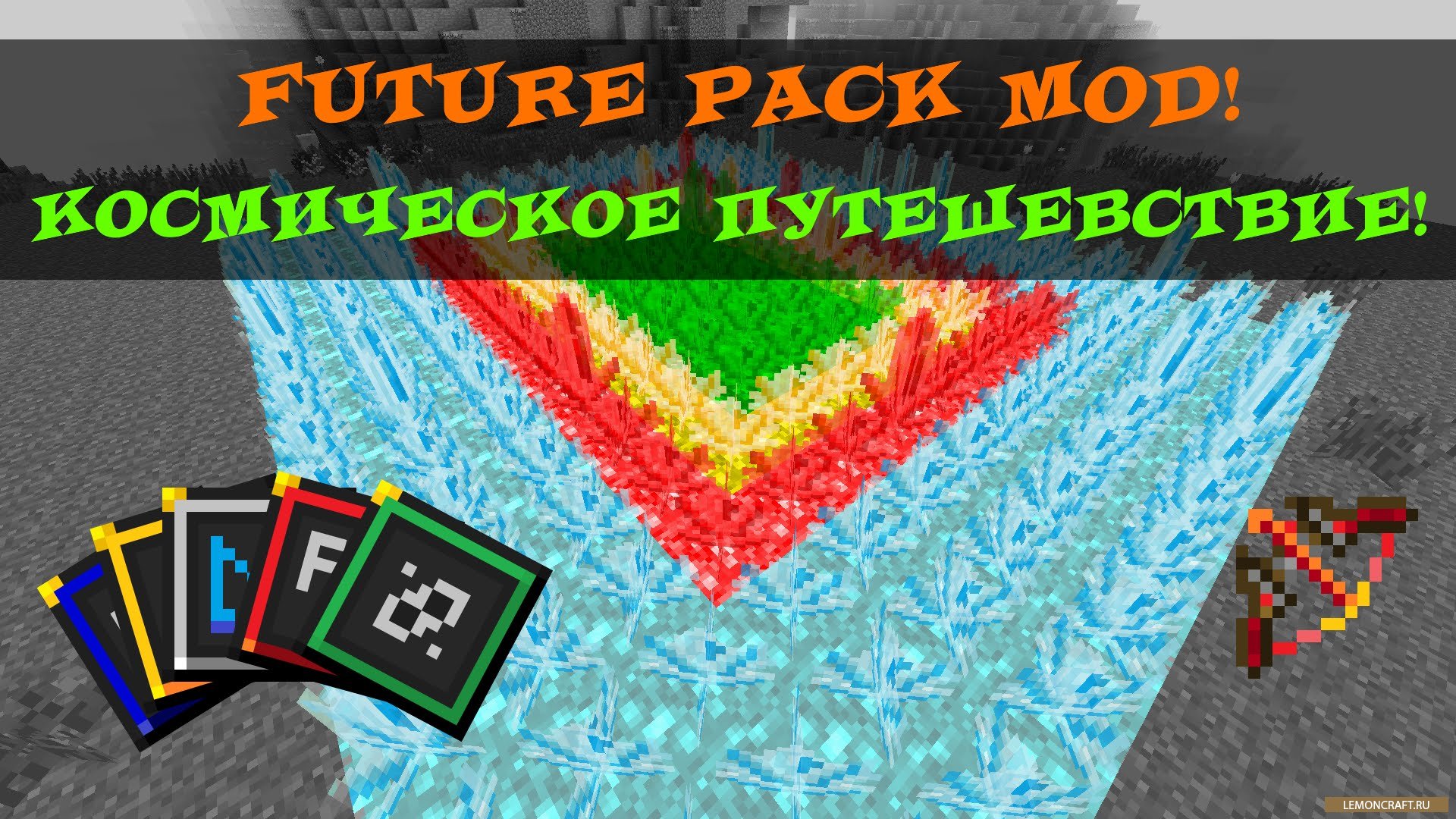 Мод на путешествие в космосе Futurepack [1.16.5] [1.15.2] [1.12.2] [1.7.10]