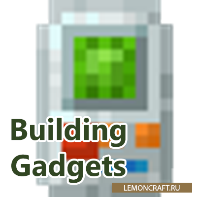 Мод на строительный инструмент Building Gadgets [1.17.1] [1.16.5] [1.15.2] [1.12.2]