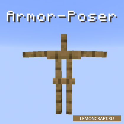 Мод на настраиваемую стойку для брони Armor Poser [1.18.1] [1.17.1] [1.16.5]