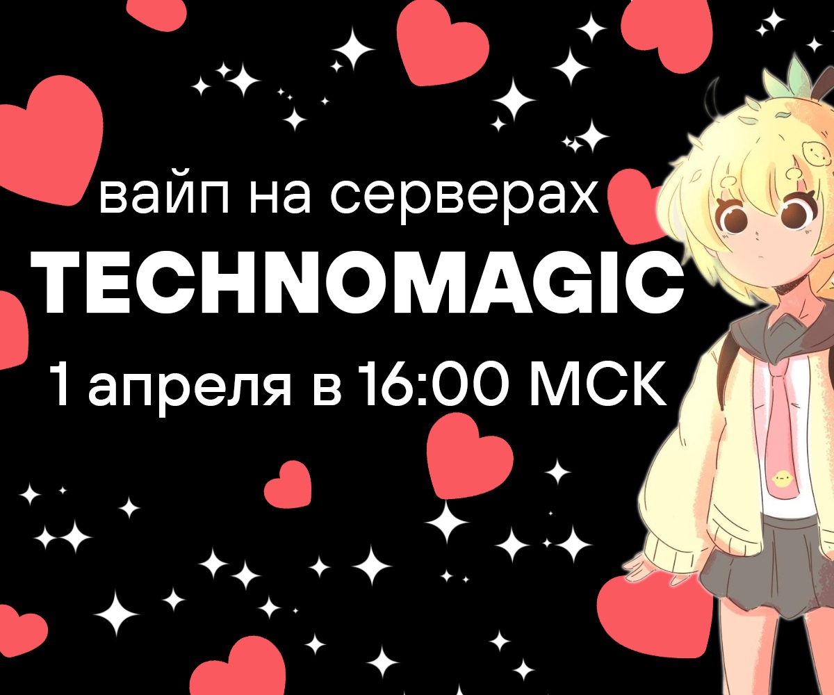 Весенний вайп на серверах TechnoMagic